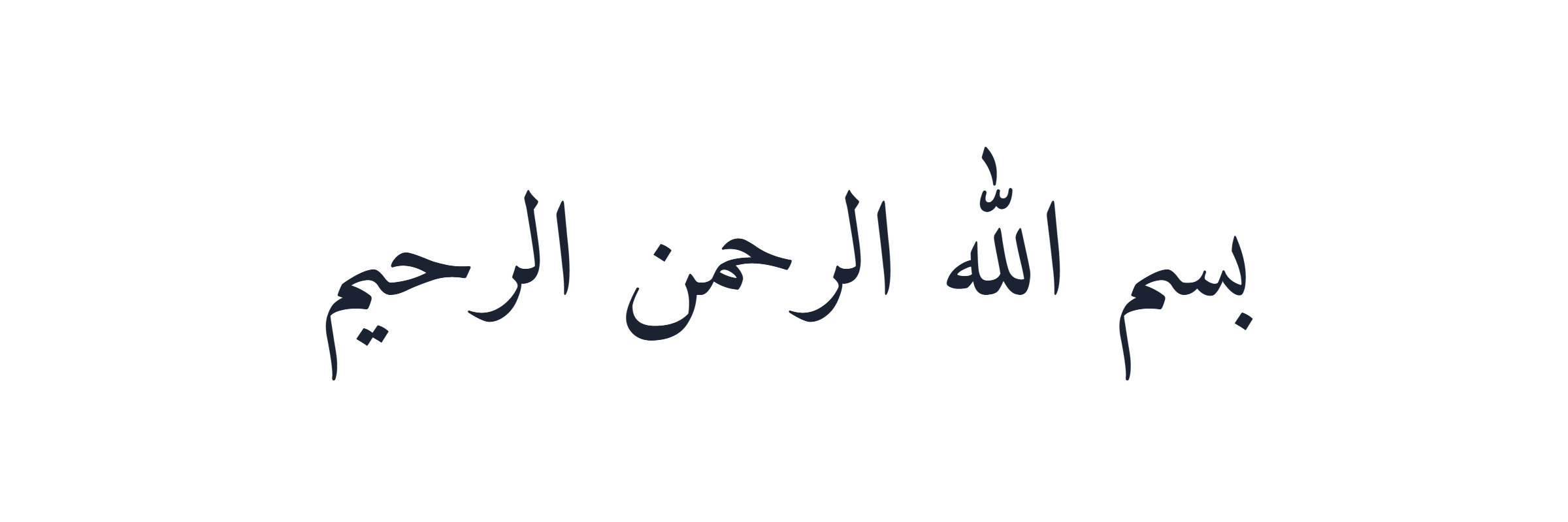 Bismillah al-Rahman al-Rahim rendered in Amiri Naskh by the Arabic calligraphy generator
