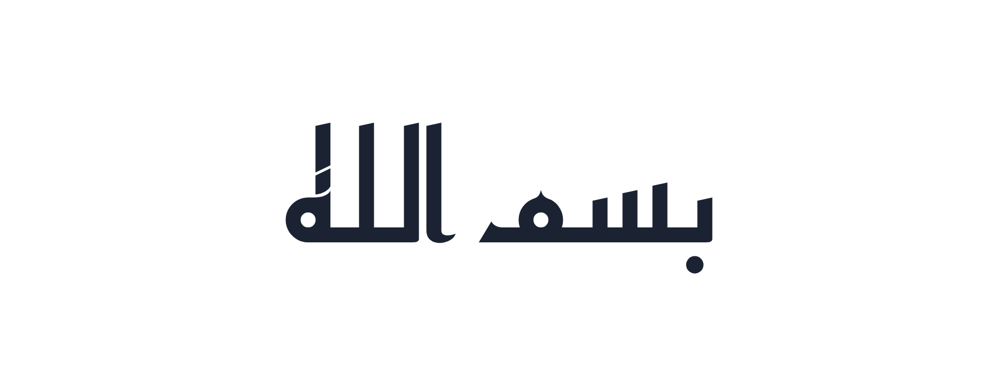 The word Bismillah rendered in angular Kufic style by the Arabic calligraphy generator