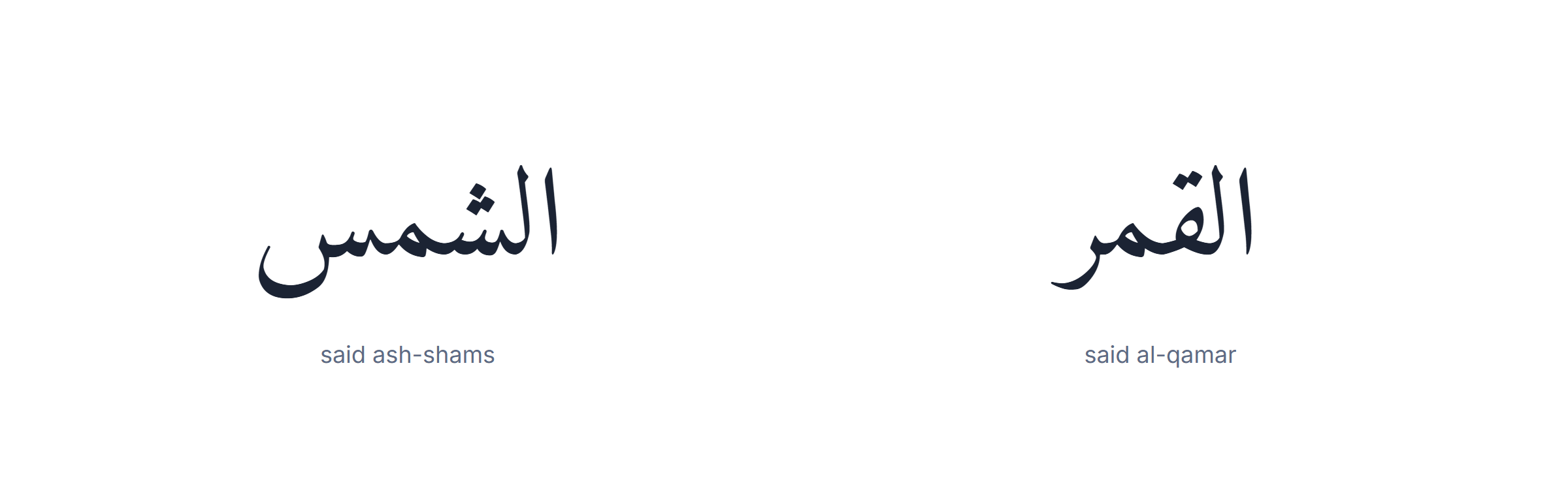 Arabic grammar rules: al-shams pronounced ash-shams as a sun letter beside al-qamar as a moon letter