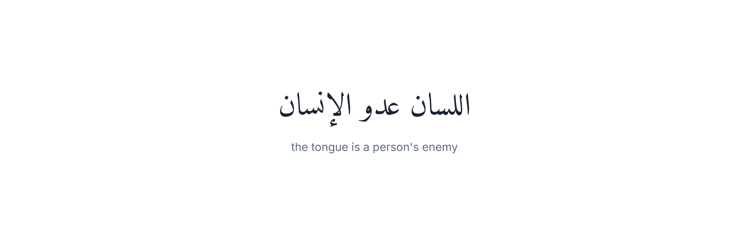 Arabic quotes: a rhyming Arabic proverb about speech and silence
